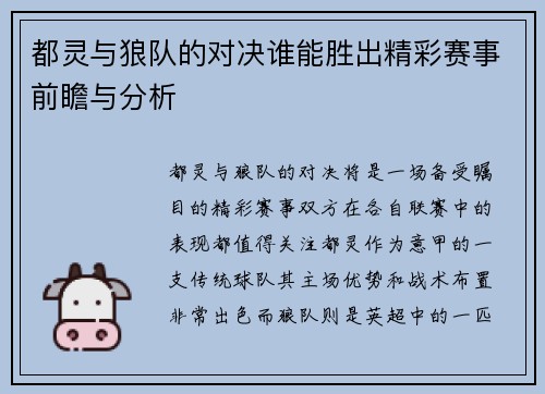 都灵与狼队的对决谁能胜出精彩赛事前瞻与分析